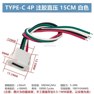Type-C ซ็อกเก็ตหญิง 2P/4P กาวฉีดประเภทความดันโดยตรงสีดําสีขาวพร้อม PH2.0 Terminal เชื่อมลวดรูปไข่พร้อมอินเทอร์เฟซการชาร์จสายไฟ