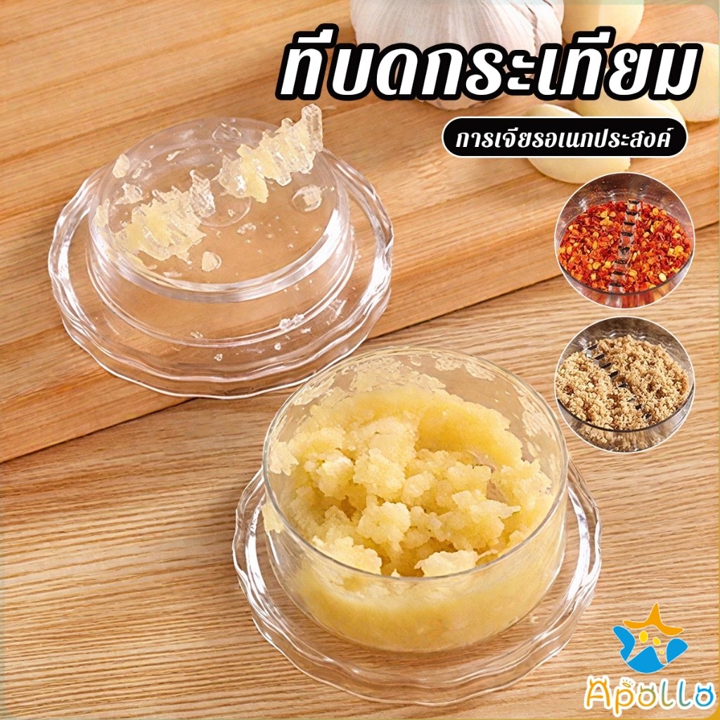 Apollo เครื่องบดกระเทียม  กดหมุนบดสับเครื่องใช้ในบ้านครัว garlic press