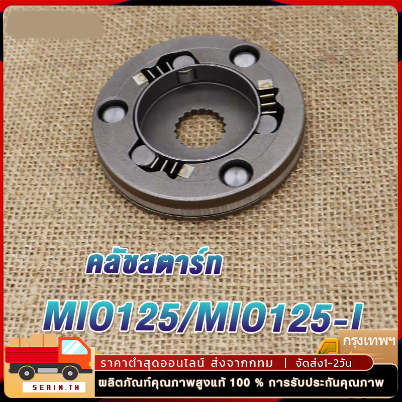ชุดคลัทช์สตาร์ท มีโอ125 จีที อาร์อาร์ (คาร์บูและหัวฉีด) MIO125 MIO125i GT RR MX NOUVO-135