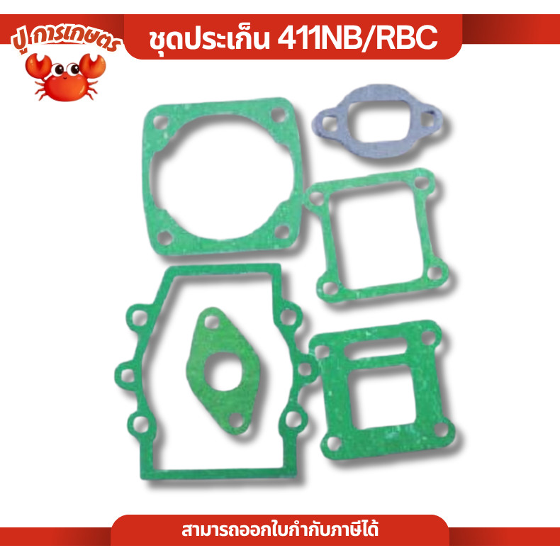 ปะเก็น ประเก็นชุด เครื่องตัดหญ้า เครื่องพ่นยา 411 411NB RBC NB411 RBC411 ชุดซ่อมเครื่องตัดหญ้า