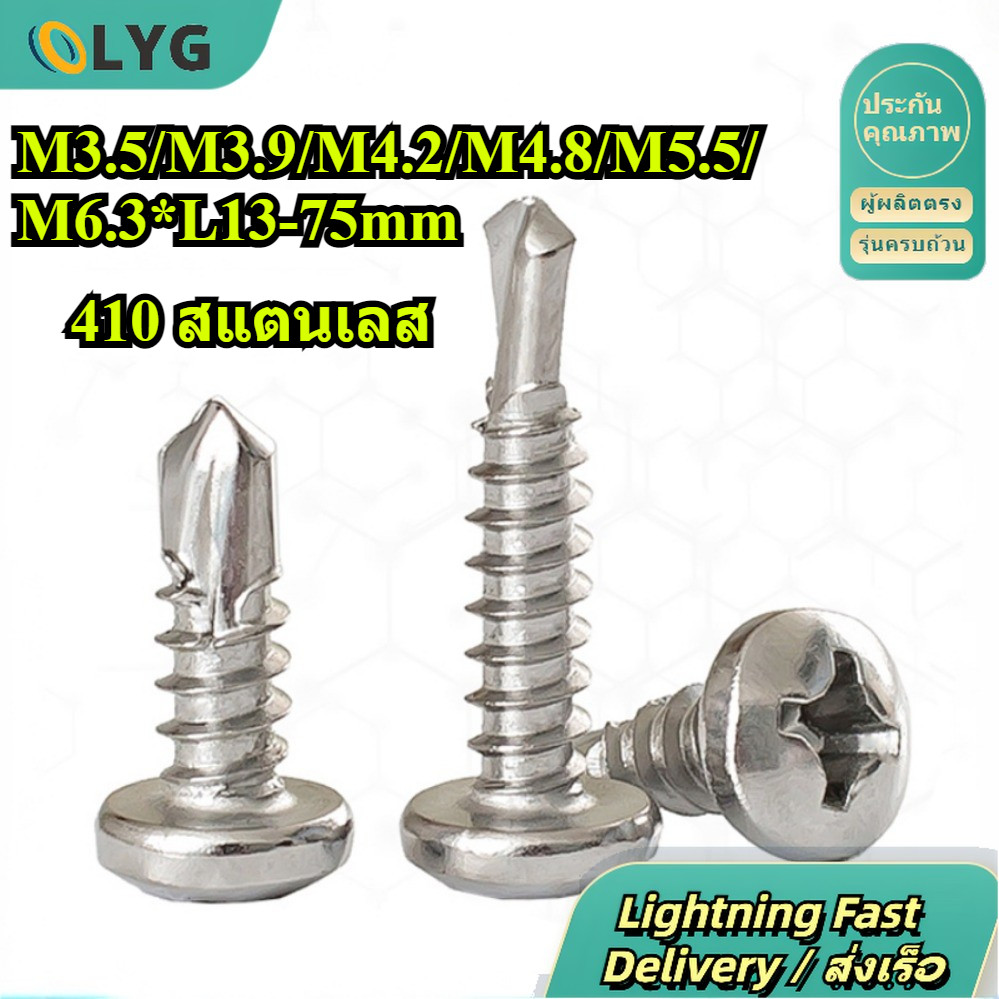 เบอร์ สกรูหัวแพน ปลายสว่าน แฉก P+ สแตนเลส 410 / Pan Head Phillip Self Drilling ScrewM3.5/M3.9/M4.2/M