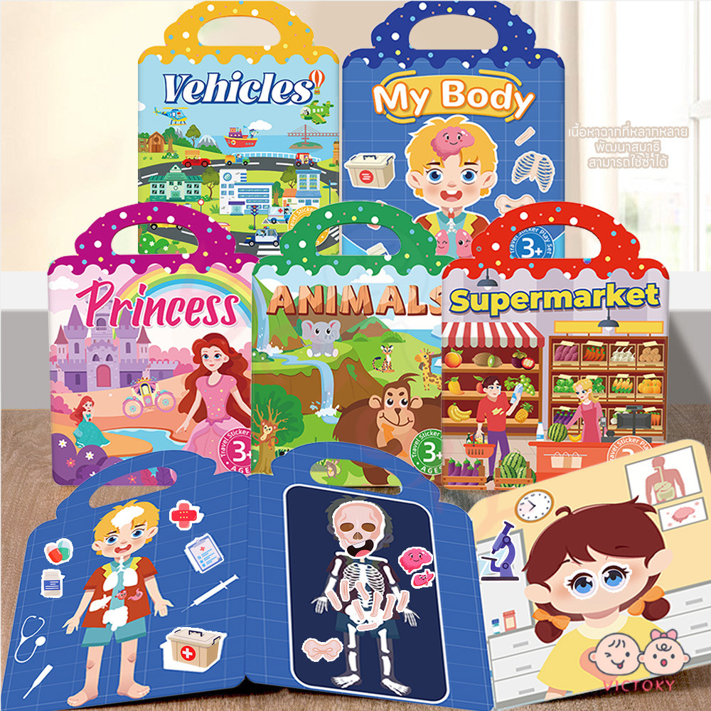VICTOKY หนังสือเงียบ หนังสือสติกเกอร์เด็ก สติกเกอร์เด็ก 6หัวข้อ ของเล่นเด็ก ติดซ้ำได้