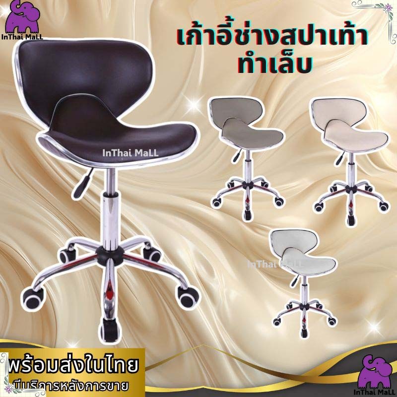 พร้อมส่ง เก้าอี้ร้านเสริมสวย หมุนได้ ปรับระดับได้ เก้าอี้สำหรับเตียงเสริมสวยโดยเฉพาะ เก้าอี้ช่างสปาเท้า ทำเล็บ