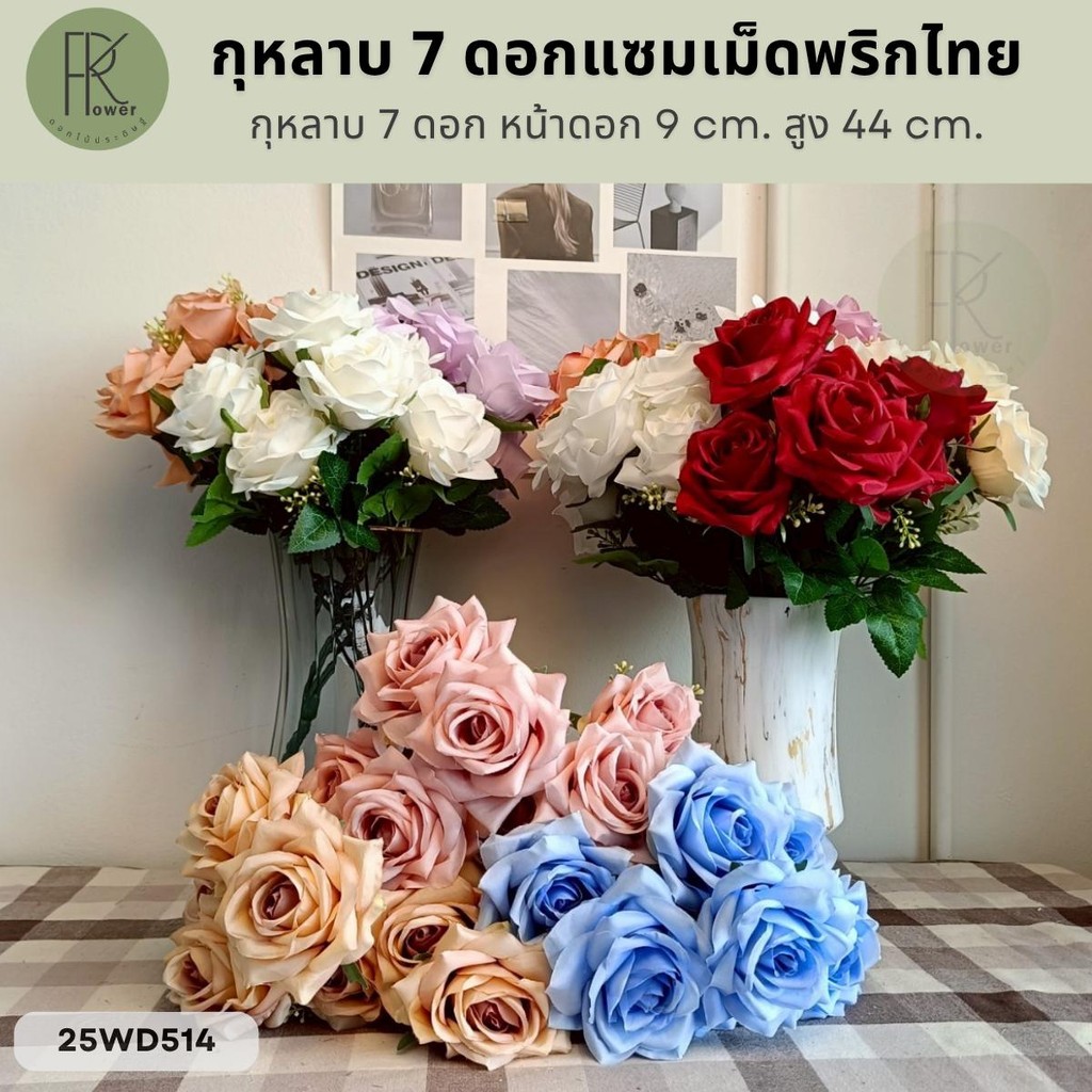 กุหลาบ 7 ดอกแซมเม็ดพริกไทย หน้าดอก 9 cm. สูง 44 cm.
