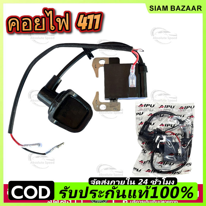 🔥จัดส่งที่รวดเร็ว🔥คอยไฟ 411 คอยล์ไฟ เกรดดี ไฟแรง สำหรับ เครื่องตัดหญ้า​ 411 RBC411 CG411 NB411 อะไหล่