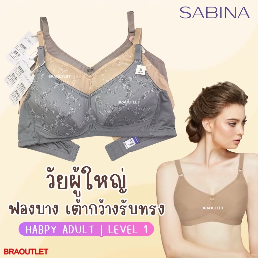 *วัยผู้ใหญ่ ฐานกว้าง เต็มเต้า* SABINA เสื้อชั้นใน (ไร้โครง+คัพใหญ่) ฟองบาง เก็บทรงดี ❤️ L7