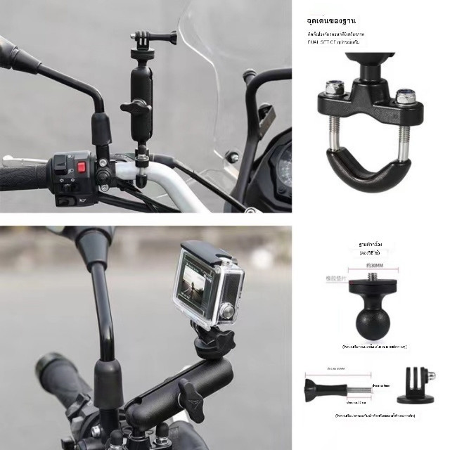 ขายึดเเฮนด์ ที่ยึดกล้องแอคชั่นแคม Action camera สำหรับติดมอเตอร์ไซด์ (0092)