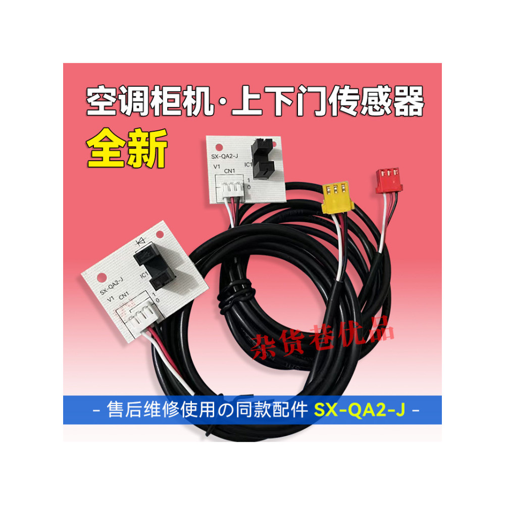 เหมาะสําหรับ Oaks เครื่องปรับอากาศ Photoelectric สวิทช์ตู้ Upper Lower ประตูเซ็นเซอร์สวิทช์ E4 ต้องเ