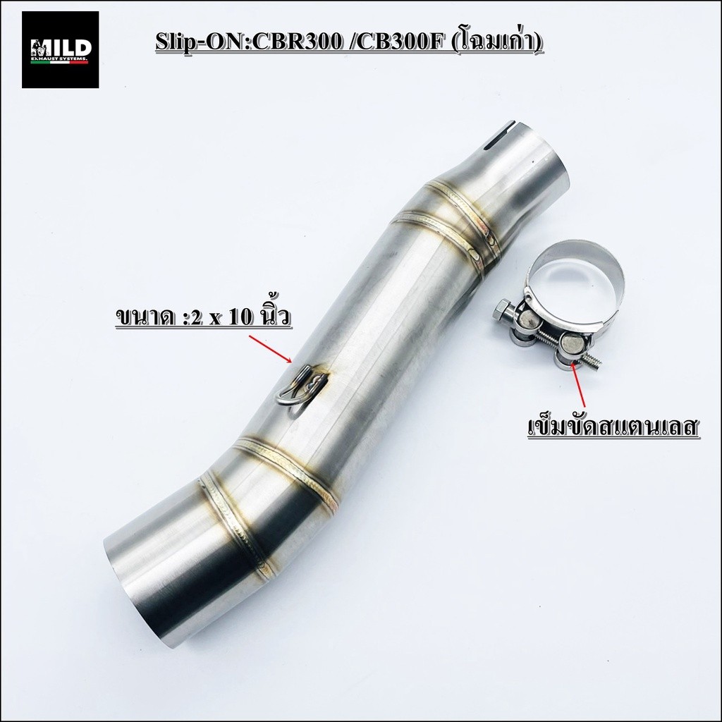 สลิปออน CBR300R และ CB300F (ตัวเก่า) สวมปลายคอท่อ 2 นิ้ว ยาว10.5 นิ้ว ตรงรุ่น