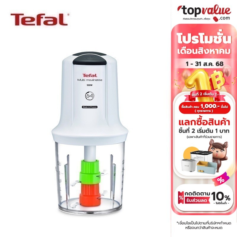 TEFAL เครื่องบดสับอาหาร​ MULTI MOULINETTE 5 IN 1​รุ่น MQ722111- รับประกัน 2 ปี