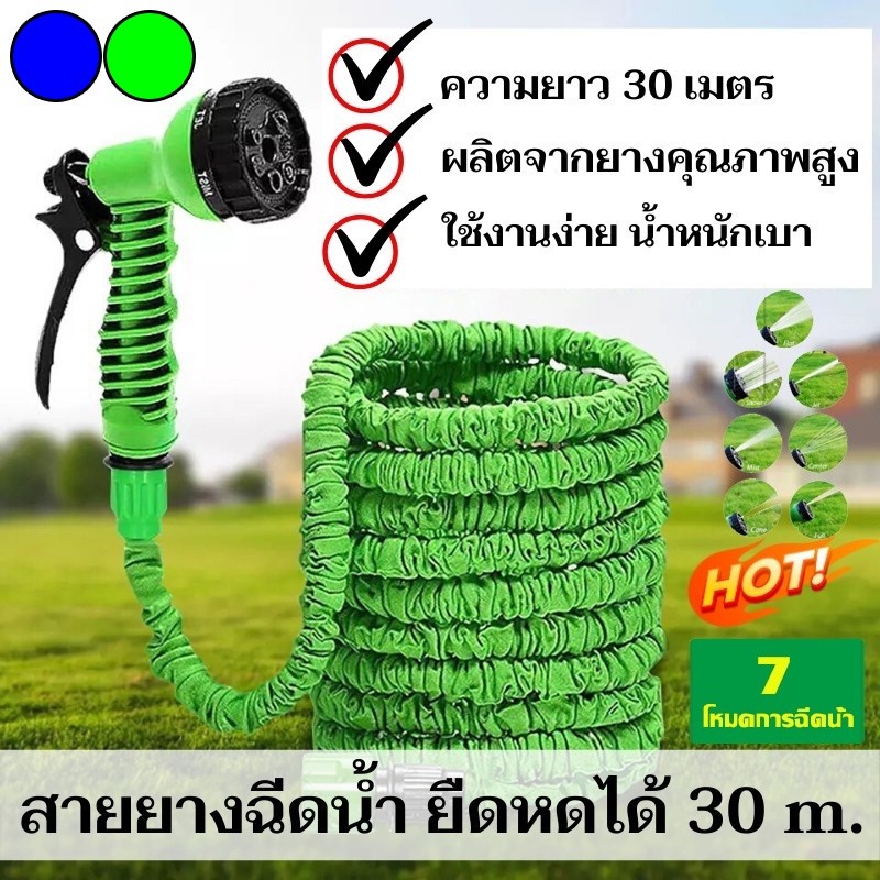 COD สายยางฉีดน้ำยืดได้ 3 เท่า ความยาวยืดสุด 22.5/30M ปรับหัวฉีดน้ำได้ 7 โหมด สายยางรดน้ำ ท่อระบายน้ำ มีหัวฉีด สายยางหด