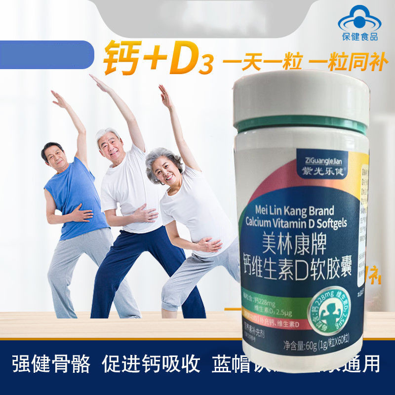 Merrill Lynch แคลเซียมเม็ดวิตามิน D แคปซูลอ่อนแคลเซียมวิตามินเสริมเด็ก, กลาง - Beauty Aopen D แคปซูล