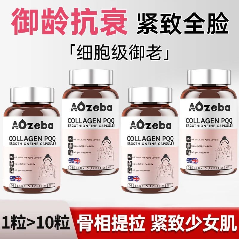 Aozeba นําเข้าข้าวสาลี Keratin Sulfur EGT + PQQ คอลลาเจน Anti-Aging Cell Self-Eating กระชับผิว Rejuv