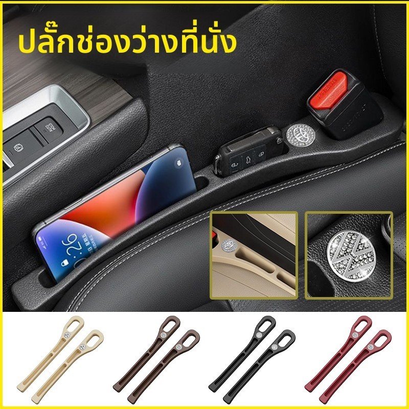 （โลโก้รถส่วนบุคคล）ที่เก็บของในรถยนต์ ระหว่าง เบาะ ที่วางของในรถยนต์ กันของตกข้างเบาะรถยนต์