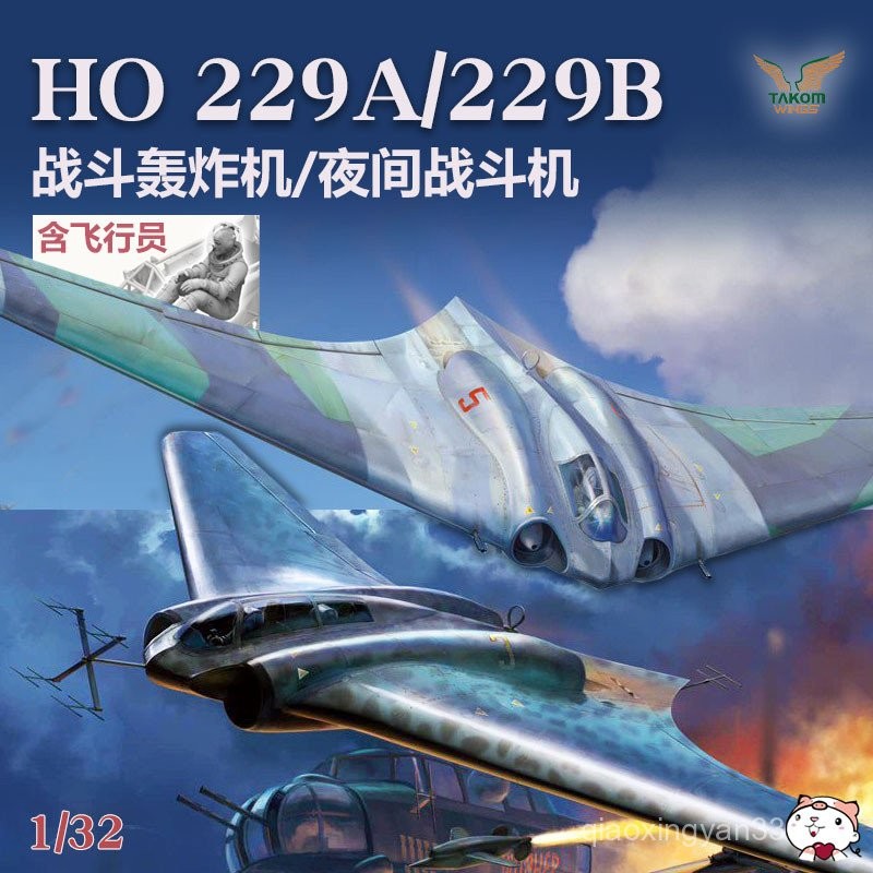 [คลังสินค้าพร้อม] Three 32001W 1/32 Ho229A Ho229B Fighter Bomber Night Fighter