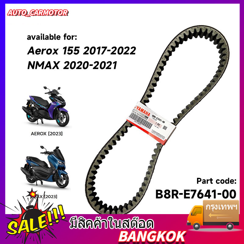 COD สายพานแท้ V-Belt ALL NEW ใช้กับ AEROX155 2017-2022/NMAX 2020-2021 B8R (B8R-E7641-00)