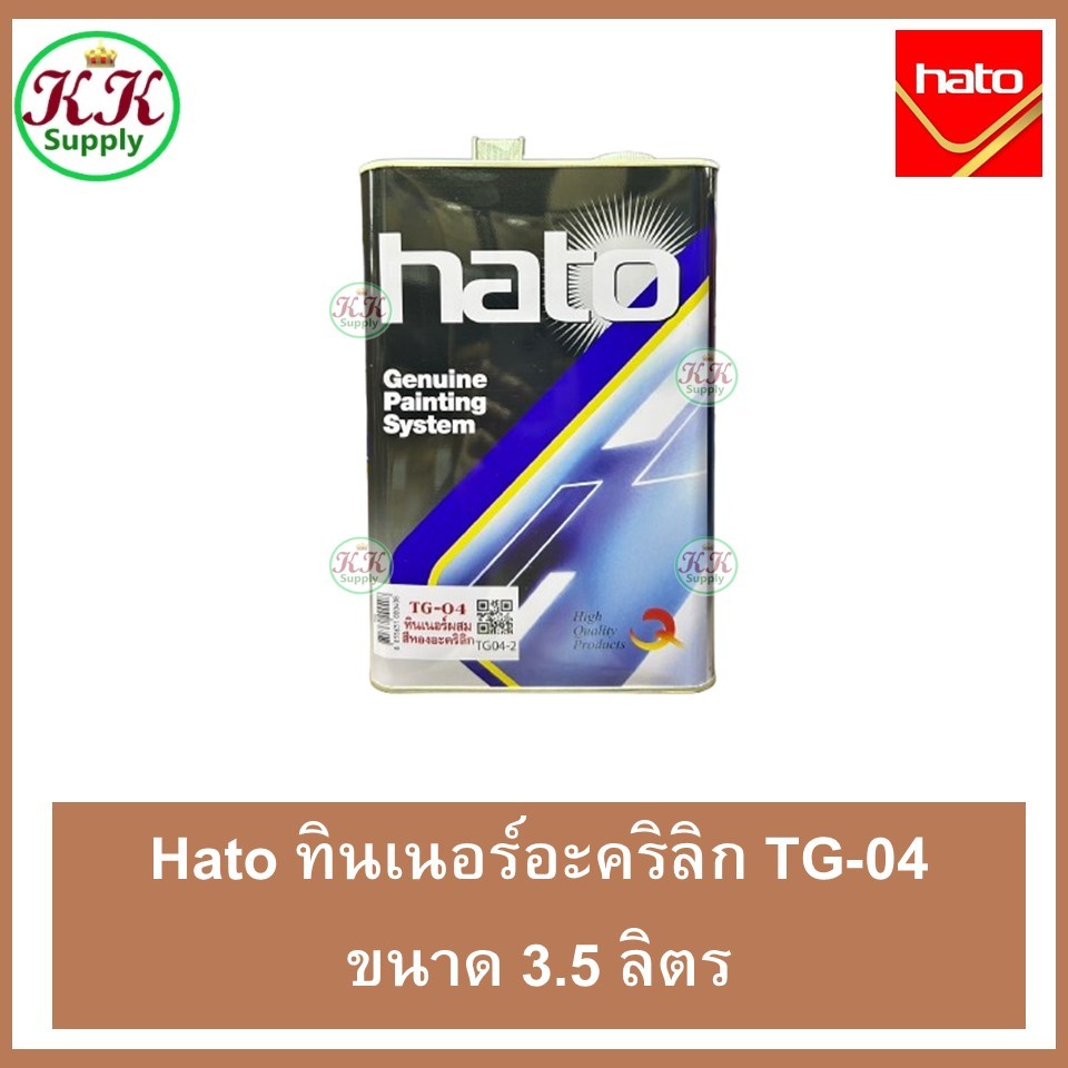็HATO Gold ทินเนอร์อะคริลิก ฮาโต้ โกลด์ TG-04 สำหรับผสมสีทอง สูตรน้ำมัน 1 แกลลอน [3.5 ลิตร]