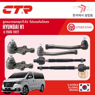 CTR แท้ Hyundai ลูกหมาก ปีกนกบน ปีกนกล่าง แร็ค คันชัก สำหรับ…