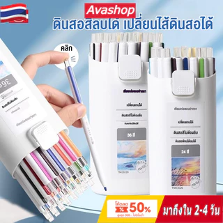 🇹🇭ส่งจากไทย🇹🇭 [ฟรีที่เหลาสี] ชุดดินสอสีแบบกด ลบได้ สวยสด oil base ระบายง่าย 24สี/36 Color pencil