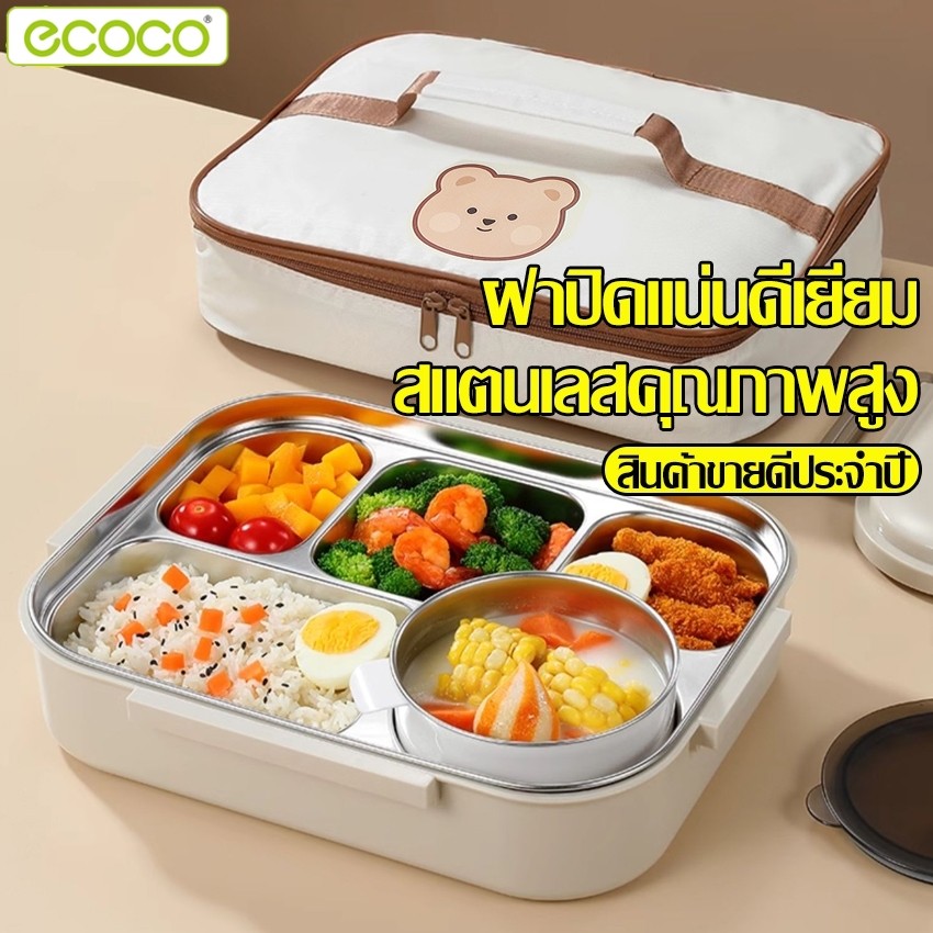 Ecoco กล่องข้าว 2ช่อง 4ช่อง 5ช่อง ฝาปิดล็อคแน่น กล่องอาหารสแตนเลส304 กล่องเบนโตะ แยกช่อง พกพาง่าย