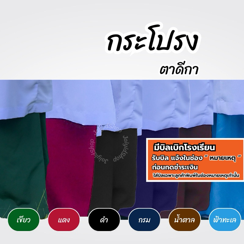 กระโปรงนักเรียนตาดีกา เอวยางยืด อนุบาล-ประถม