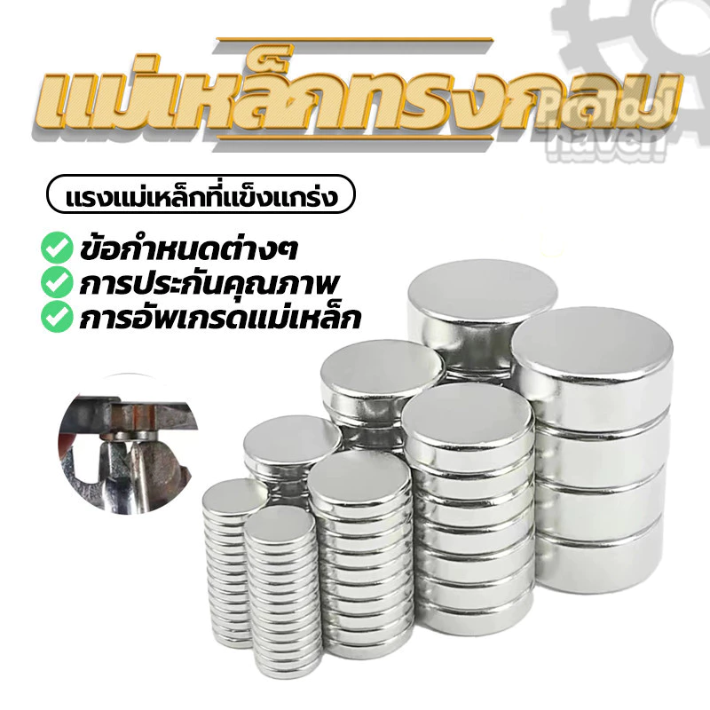 แม่เหล็กทรงกลม แม่เหล็กแรงสูง เหล็กดูด DIY Magnet 10 ตัวเลือก กลม คุณภาพสูง วงกลม