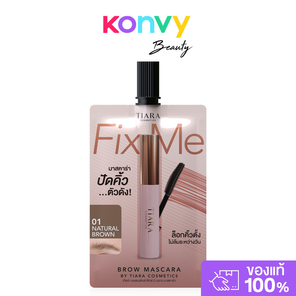 TIARA BEAUTY FixMe Brow Mascara 2g เทียร่า มาสคาร่าปัดคิ้ว.