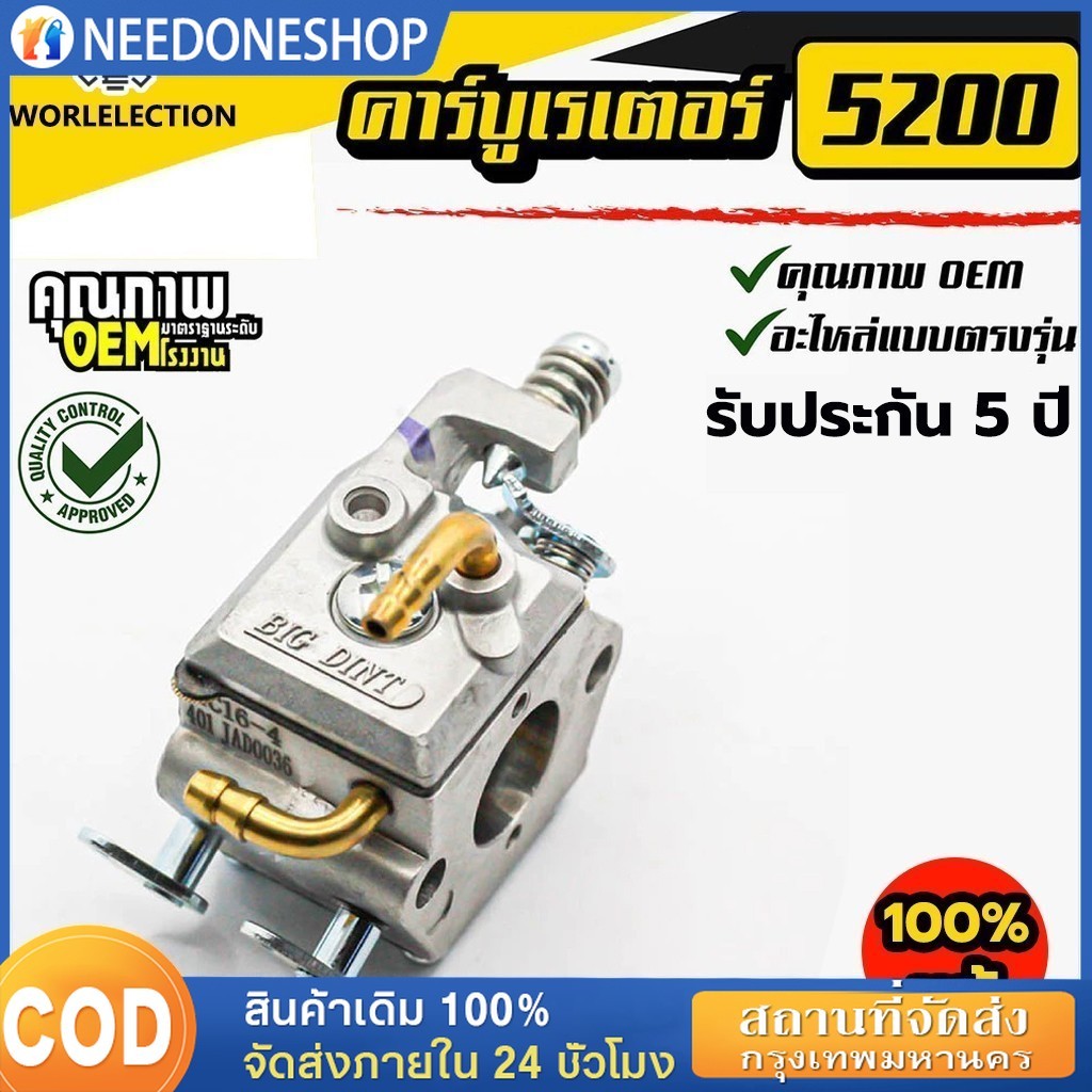 คาบูเลื่อยยนต์ คาบู เลื่อยยนต์ 5200/5800 BIGDINT แท้ สำหรับเครื่องเลื่อยยนต์ 5200 5800 ใช้งานได้ทุกยี่ห้อ คาบูแดช