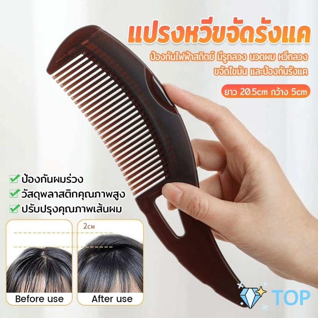 TOP แปรงหวีขจัดรังแค หวีทําความสะอาดหนังศีรษะ จับถนัดมือ หวีกลวง Comb