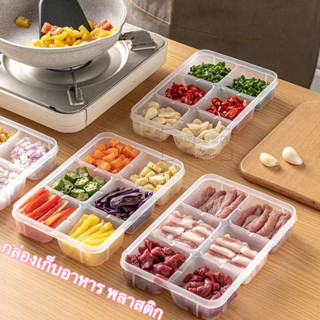 🆔888 กล่องเก็บอาหาร พลาสติก กล่องถนอมอาหาร 4/6 ช่อง พร้อมฝาป…