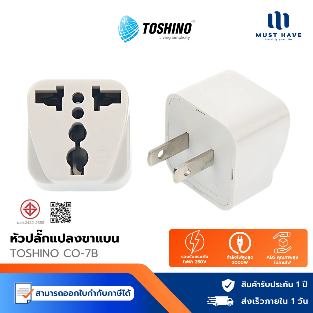 Toshino CO-7B ปลั๊กอะแดปเตอร์ 1 ช่อง ปลั๊กอย่างดี ปลั๊กแปลงจาก 3 ขา เป็น 2 ขาแบน