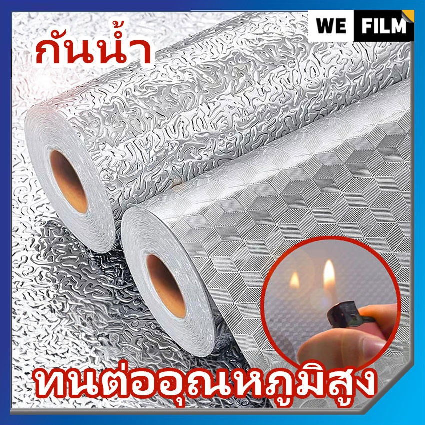 สติกเกอร์ฟอยล์อลูมิเนียม ห้องครัว วอลเปเปอร์ กันน้ำมันกระเด็น กาวในตัว ลอกออกไม่ทิ้งกาว ใช้สำหรับติดผนังห้องครัว