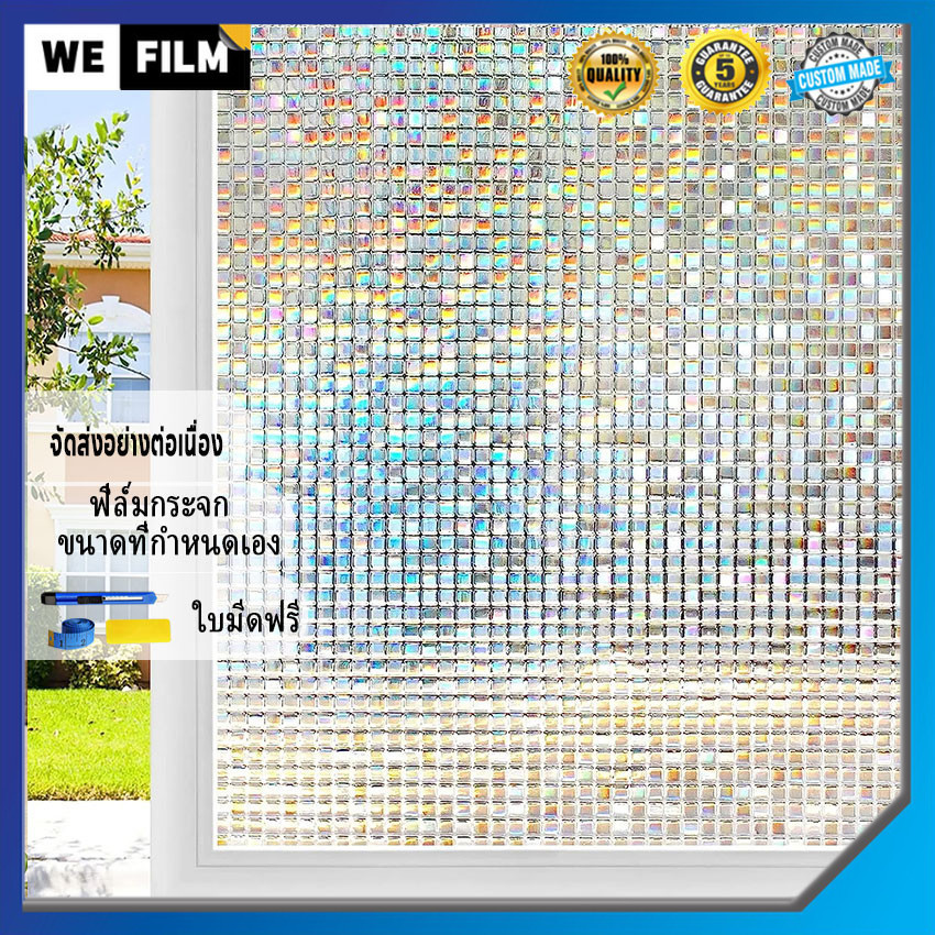 ฟิล์มติดกระจก ฟิล์มติดกระจกบ้าน สติกเกอร์ติดกระจก Window film หน้าต่างกระจกห้องน้ำห้องครัว ประตูบ้าน แบบสูญญากาศ