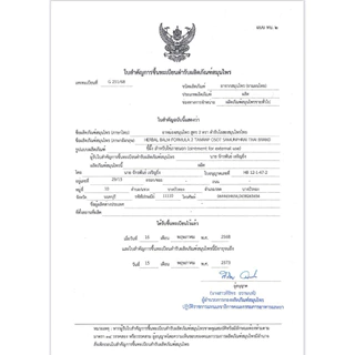 น้ำมันนวนฉ (1แถม1) สูตรร้อน+สูตรเย็น หมอชีวก ตำรับโอสถ สมุนไพรไทย น้ำมันนวดต้นตำรับ ผังผืด กระดูกทับเส้น