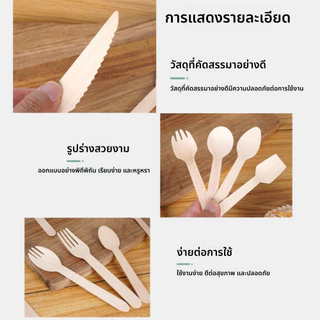 ชุดช้อนไม้ ส้อมไม้ มีดไม้ ช้อนชิม ไม่ทำร้ายมือและปาก 1 แพ็ค 100 ชิ้น​​