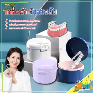 กล่องจัดฟันสองชั้น กล่องฟันปลอม กล่องใส่รีเทนเนอร์ วัสดุคุณภาพ มียางซีลกันน้ำป้องกันการรั่วซึม วัสดุคุณภาพ