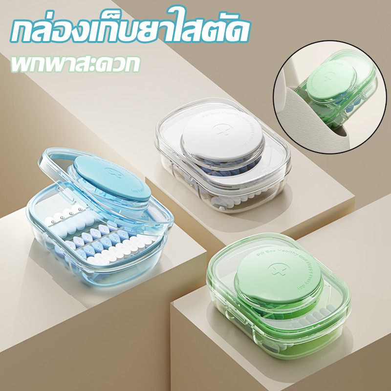 COD เครื่องตัดยา กล่องเก็บยา 1 ใน 2 กล่องยาแบบพกพา กล่องเก็บยา ที่แบ่งยา เกรดอาหาร ถอดล้างง่าย