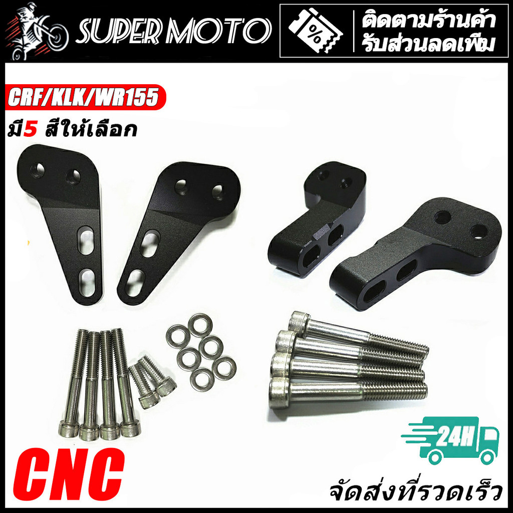ที่จับการ์ดแฮนด์ ตัวจับ แผงคอ  แบบจับด้านหน้า และด้านข้าง CRF250/300 KLX250 WR155