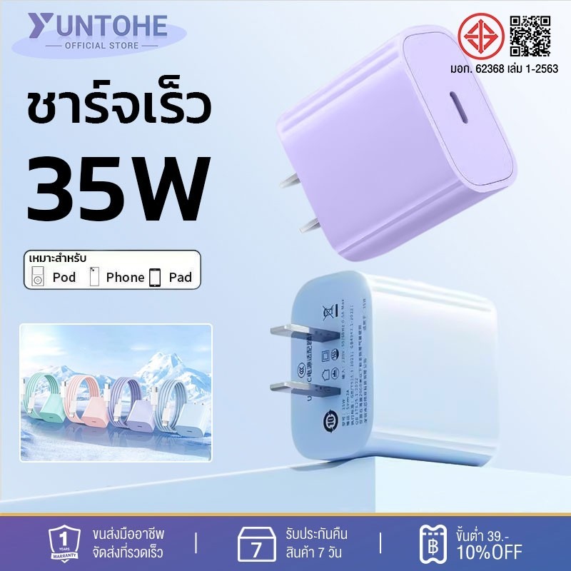 ชุดชาร์จเร็ว PD 35W(สำหรับ ไอ8～16pro max)  หัวชาร์จ Macaron+ สายชาร์จPD การรับประกัน 1ปี