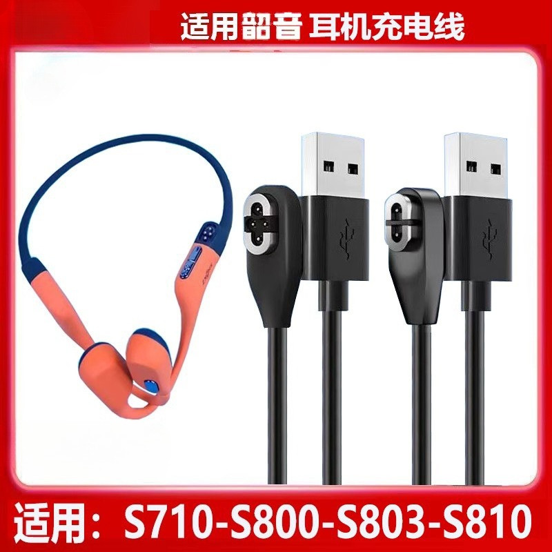 เหมาะสําหรับ SHOKZ Shaoyin OpenSwim Pro S710 Bone Conduction ชุดหูฟังบลูทูธชาร์จ Shaoyin S800 S803 S