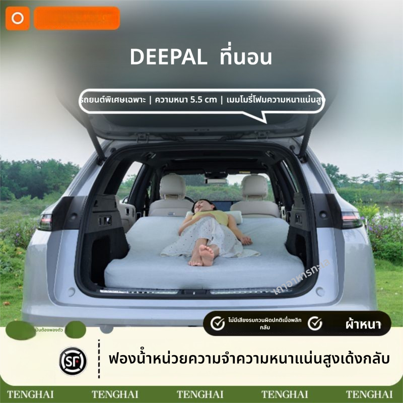 (50813)ที่นอน DEEPAL L07/DEEPAL S07 ที่นอนสำหรับเดินทางในรถยนต์ ที่นอนสำหรับตั้งแคมป์ ที่นอนเป่าลมฟร
