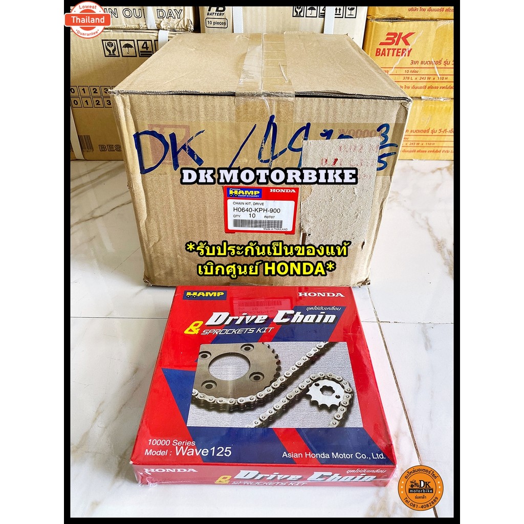 ชุดโซ่สเตอร์ WAVE125 ทุกรุ่น, WAVE125-i ังลม, WAVE110-i ไม่ LED เป็นgenuineเิกศูนย์ HONDA  HAMP SERI