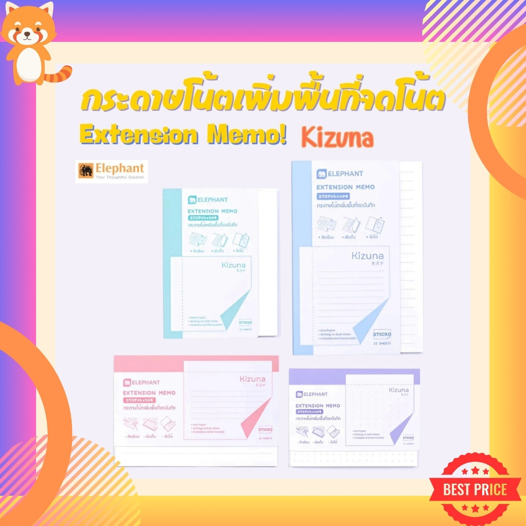 Elephant กระดาษโน๊ต Extension Memo กระดาษโน้ตกาวในตัว เอ็กซ์เทนด์ KIZUNA เพิ่มพื้นที่การจดบันทึก