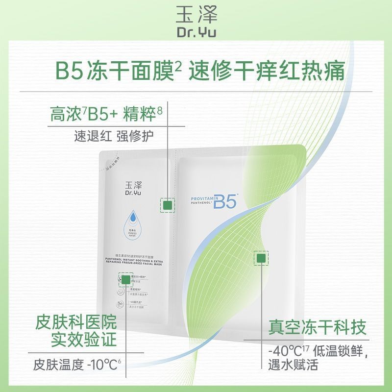 Yuze วิตามิน B5 Gardente ครีมน้ํา Freeze-Dried Mask Refreshing Cooling บรรเทาความร้อนอาการคันบรรเทาอ