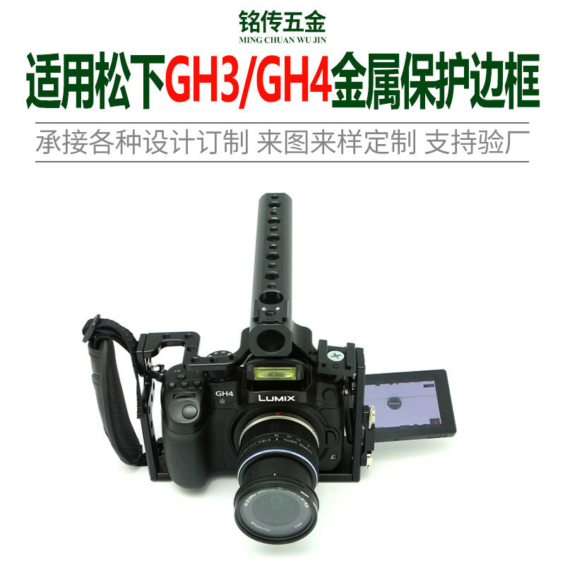 适用松下LUMIX GH3/GH4护甲猫笼套件 单反摄影金属兔笼手提稳定器