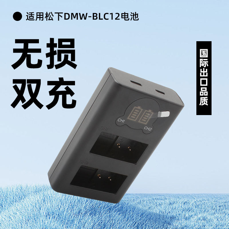 BLC12 Charger เหมาะสําหรับ Panasonic FZ300 GX8 G7 FZ200 G5 G6 กล้อง Dual Charge Charger