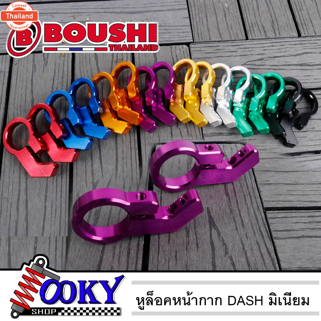 หูล็อค ตัวล็อคหน้ากาก BOUSHI ตัวจัหน้ากาก dash แดช,โซนิค BOUSHI งานCNC ของแต่งแดช
