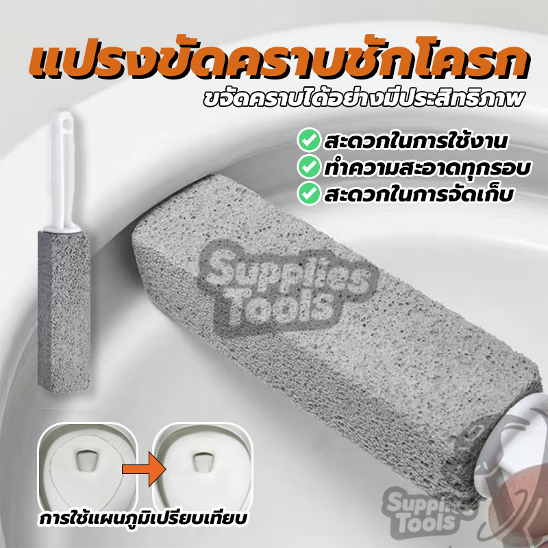 แปรงหินภูเขาไฟทำความสะอาด ที่ขัดชักโครกหินภูเขาไฟ แปรงขัดชักโครก คราบฝังลึกไม่ต้องใช้น้ำยา