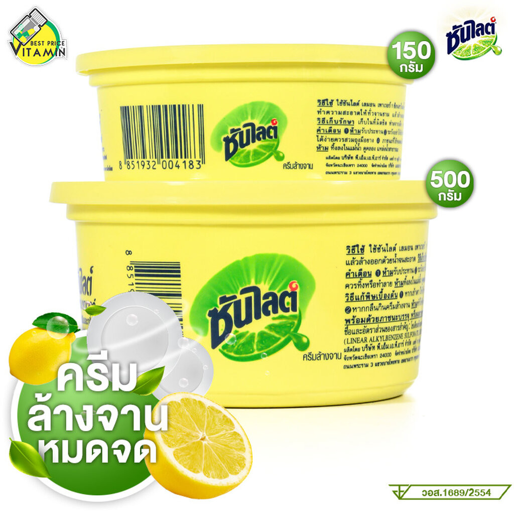 [คุ้มสุดๆ] ครีมล้างจาน ซันไลต์ Sunlight Lemon Power ซันไลต์ เลม่อน เพาเวอร์ [1 กระปุก] ซันไลต์ล้างจาน ล้างจาน