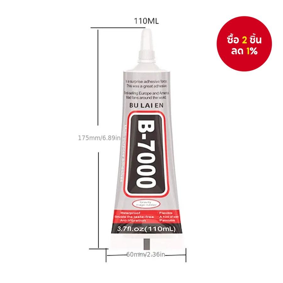 กาวอเนกประสงค์ B7000 ขนาด 110 มล. ยืดหยุ่นสูง กันความร้อนและกันน้ำ เหมาะสำหรับซ่อมโทรศัพท์/หูฟัง/ของ
